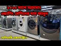 Samsung Washing Machine 2023 Samsung Washing Machine Price In BD 2023 Washing Machine Front Top