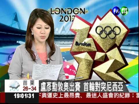 盧彥勳敦奧出賽 首輪對突國選手