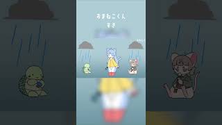あめふりおまねこくん　#shorts