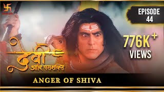 शिव का क्रोध  Anger of Shiva  