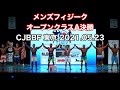 【高画質】メンズフィジーク・オープンクラスA決勝 CJBBF東京大会 2021.05.23開催