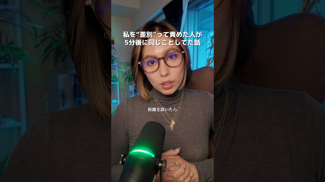 私を「差別」って責めた人が、5分後に同じ事してた笑