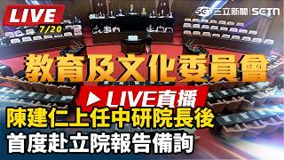 陳建仁上任中研院長後...首度赴立院報告備詢