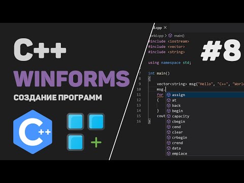 Уроки C WinForms 1 – Разработка программы под Windows на C
