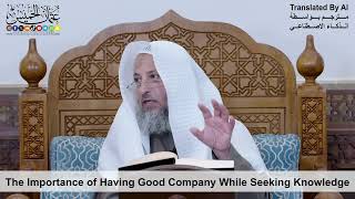 41 - The Importance of Having Good Company While Seeking Knowledge - Shaikh Othman Alkhamees