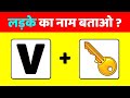 12 Majedar Dimagi Paheliyan And Puzzles Guess The Emoji Paheli New Paheliyan Riddles In Hindi