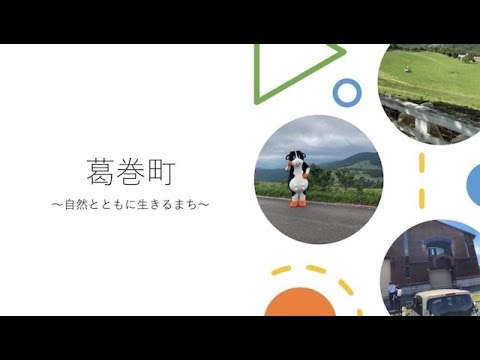 経済学科 岩手らばーず｜vol.3：葛巻町〜自然とともに生きるまち