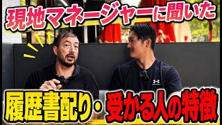 【ワーホリ仕事探し】英語力じゃない!?現地マネージャーが採用する人の特徴
