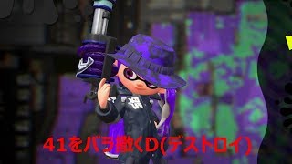 【スプラトゥーン2】ガチに疲れたナワバリアン(L3リールガンD)