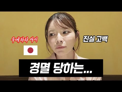 Ai Uehara Interview