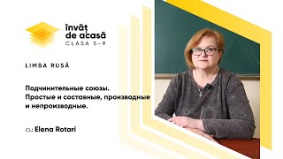  "Подчинительные союзы. Простые и составные, производные..."