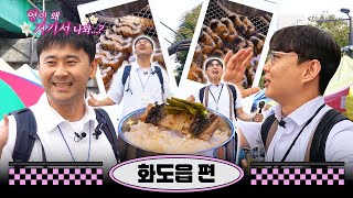 🌸형이 왜 거기서 나와?🌸 맛집팩췤 첫 게스트는 누구?｜맛집팩췤🍴 EP.10