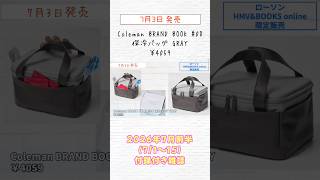 【付録雑誌】7/3発売 Coleman 保冷バッグ（Gray）＆ショルダーバッグ（3色）ブランドムック #shorts