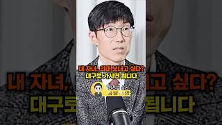 내 자녀, 의대 보내고 싶다? 대구로 가시면 됩니다(심정섭 소장)#웅달 #비트코인 #암호화폐