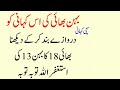 Bhai Aur Behan Ki Ye Kahani Darwaza Close Karke Dekhna Very Heart Touching Urdu Stories