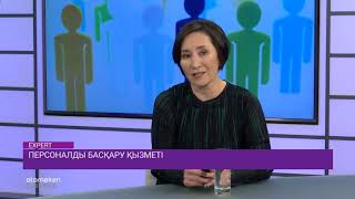 Персоналды басқару қызметі