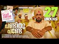 Pandithu Pande Happy Sardar Gopi Sundar Kalidas Jayaram Sudip Geethika Harinarayanan B K