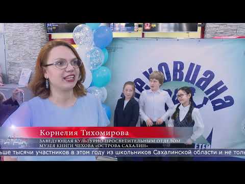 23.04.2026 Победителей и призёров 28-й «Чеховианы» наградили в Южно-Сахалинске