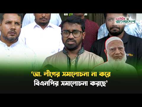 বিএনপি-জামায়াত সম্পর্কে তিক্ততা সৃষ্টি করেছেন জামায়াত আমির: রাশেদ খাঁন