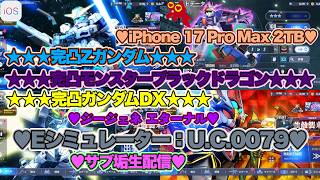 【♡Zガンダム完凸♡Part66♡4K♡iPhone 17 Pro Max Cosmic Orange 2TB♡】SDガンダム ジージェネレーション エターナルをまったり巣ごもり生配信♡
