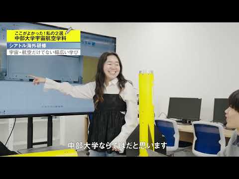 建築学科 【中部大学公式】宇宙航空学科 学科紹介