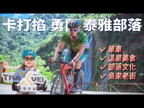 【體驗組-銀獎】傑瑞的旅遊筆記