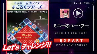 ミューパレ／フルコンボ【ミニーのユー・フー】【エキスパート】