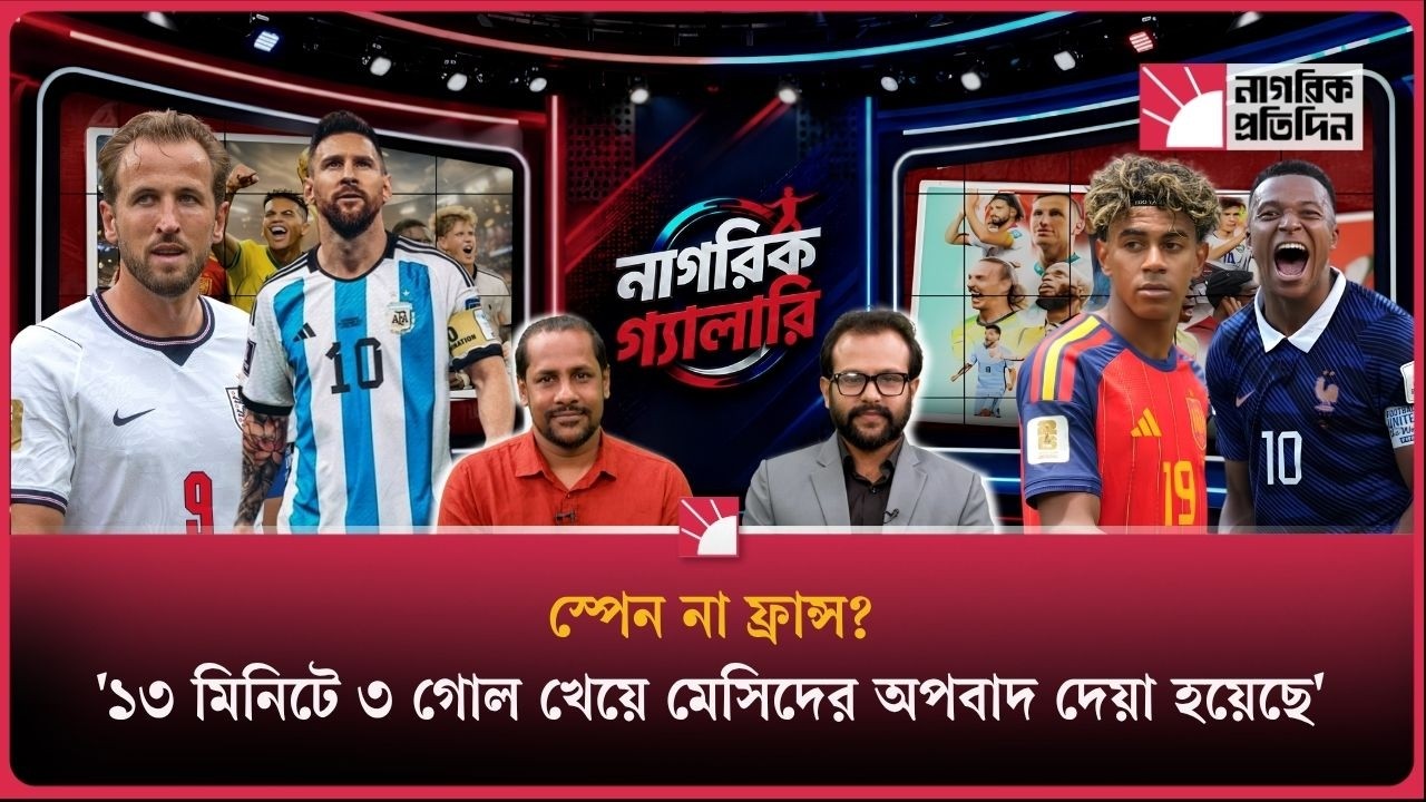 স্পেন না ফ্রান্স, ফাইনালের পথে এগিয়ে কারা? সাবেক দেশসেরা স্ট্রাইকার এমিলির চুলচেরা বিশ্লেষণ