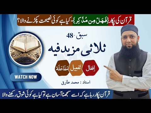 Lecture 48 | Sulasi Mazeed - The Best Of Sulasi Mazeed | Arabic Grammar in Urdu | Learn Arabic Ea...