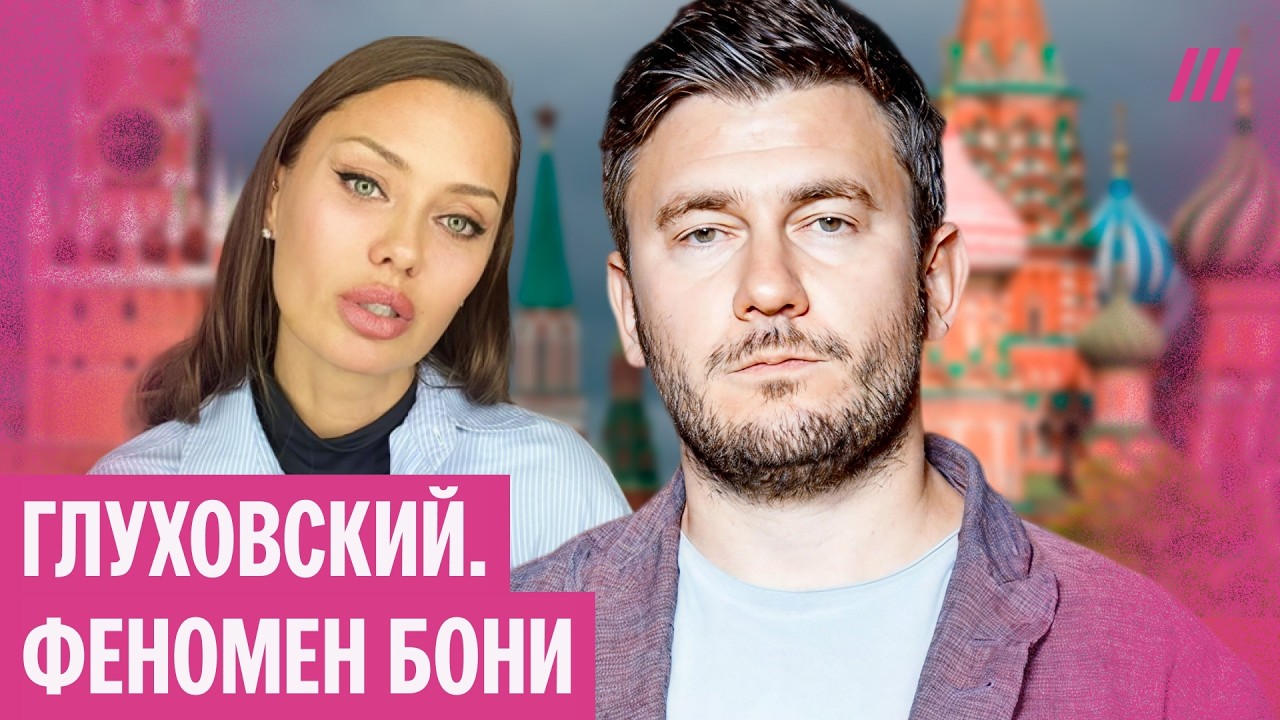 Глуховский — о феномене Виктории Бони и что ее ждет дальше