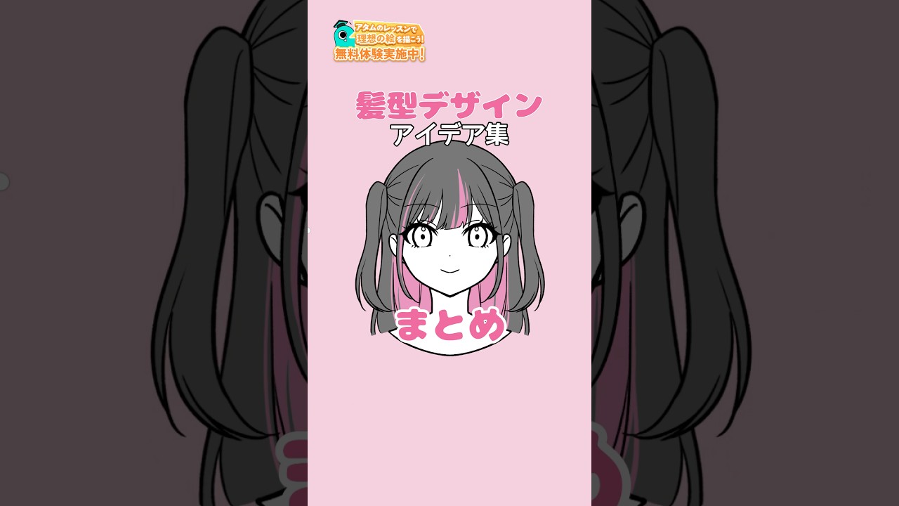 髪型アイデアまとめ💇好きな髪型はありましたか？#アタムアカデミー #イラスト #キャラデザ #illustration #イラスト初心者 #アイビスペイント #お絵描き