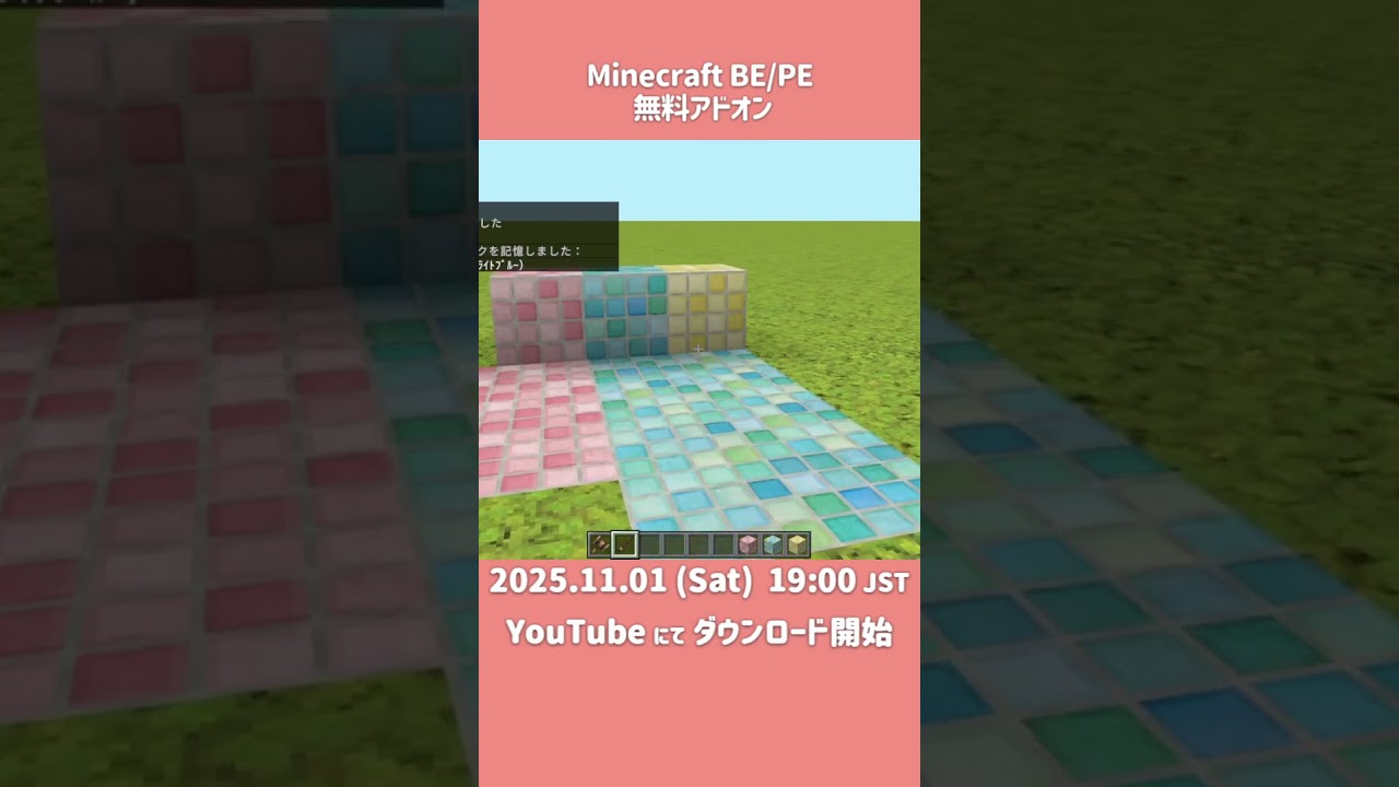 Minecraft BE/PE 無料アドオン MiniaTuria Creative リリース🎉 11/01(土) 19:00 JST