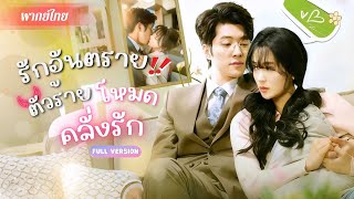 สาวหลุดเข้านิยายไปรักตัวร้าย! โกหกว่าชอบเพื่อภารกิจ แต่เขาหลงรักจนยอมทำลายโลกนิยายเพราะเธอคนเดียว!?