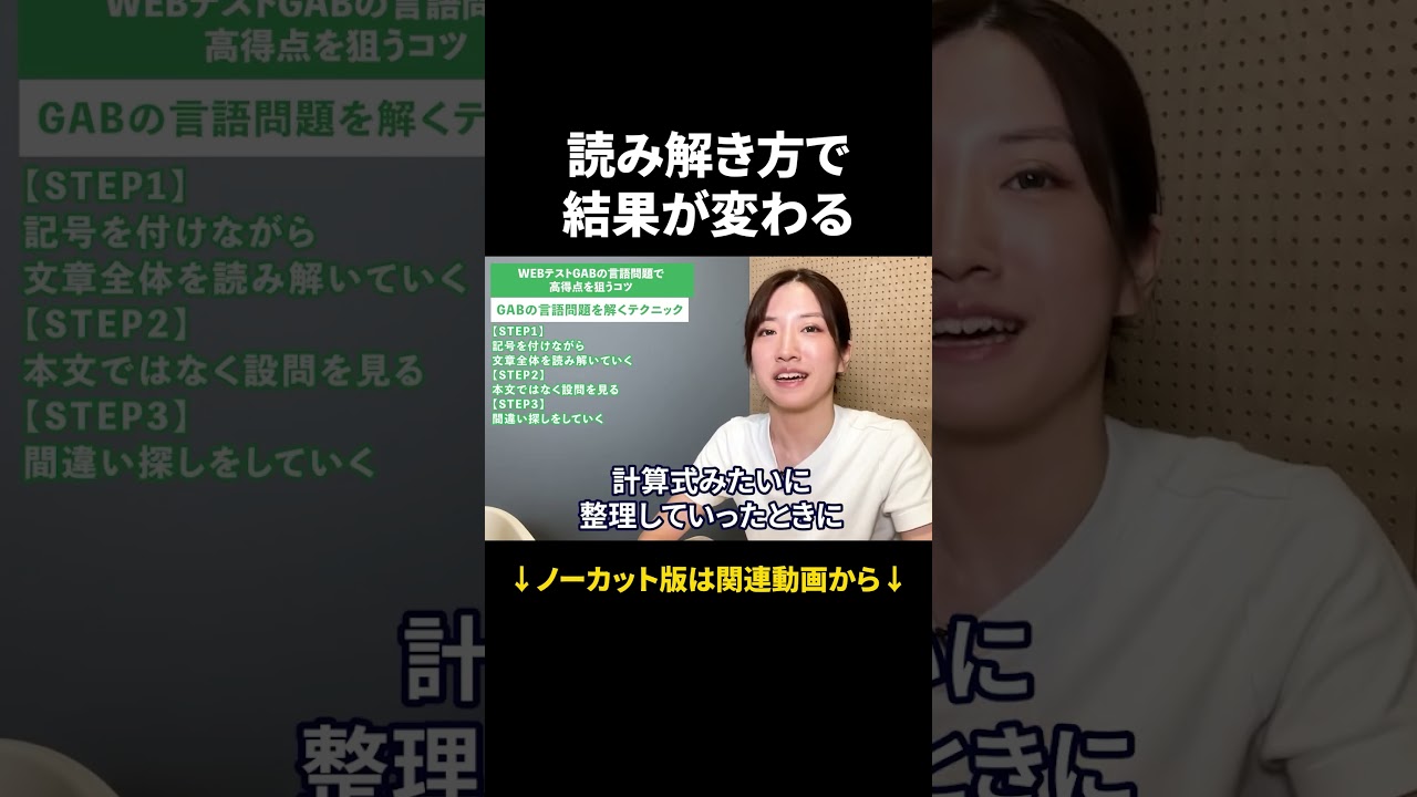 GAB言語で高得点！何を意識すれば伸びる？ #Shorts #就活 #キャリアパーク