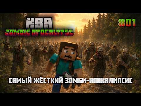 KBA Zombie Apocalypse - Episode 1: Surviving the Zombie Hordes Begins!