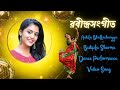 রবীন্দ্রসংগীত | Video Song | Ankita Bhattacharya Singer | Bidipta Sharma Dance Video
