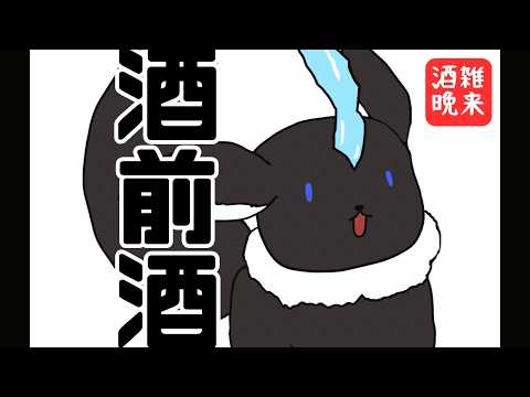 【#酒雑】居酒屋、ファミレス、料亭 【#Vtuber】