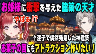 偶然辿り着いた甲斐田晴の神建築に心を打たれ建築モチベが爆上がりする早乙女ベリー【にじ鯖/にじさんじ/切り抜き/マインクラフト】