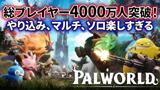 7月10日1.0正式版リリース　パルワールド　新パル生活スタート　マルチ参加型　拠点リニューアル
