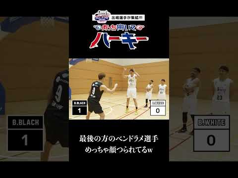 【バスケ】新競技「あっち向いてハーキー」で対決!初戦はベンドラメ選手とシェーファー選手の対決です🔥