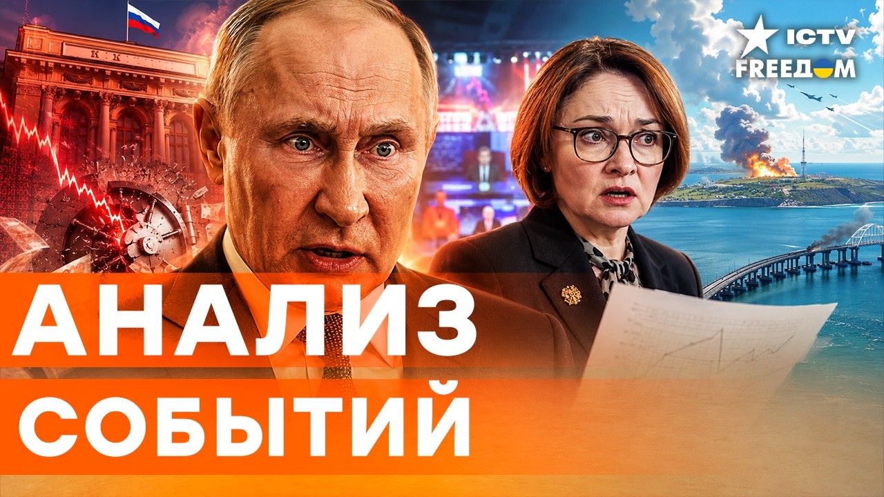 ТРИ ТРЕВОЖНЫХ СИГНАЛА ДЛЯ КРЕМЛЯ: банки, бюджет и оккупированный Крым | Freedom li