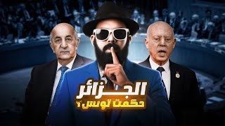 Download lagu واش التحالف العسكري بين الجزائر و تونس 🚨😱 خطر على المغرب ؟؟؟ mp3