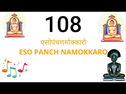 Full Namokar Mantra 108 Times | Namokar Mantra with Lyrics 108 Times | Bhakti Raas