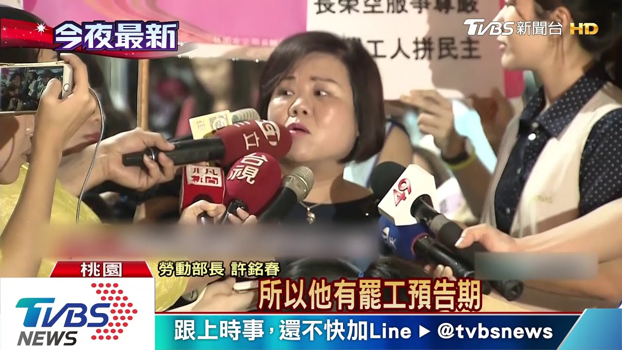 雨夜打氣! 勞動部長探視長榮罷工空服員
