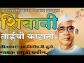 शिवानी ताईंची काहानी Parmatma Ek Bhajan गायक प्र�