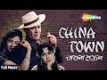 China Town 1962 HD Full Movie Shammi Kapoor Shakila Helen Blockbuster Hindi Movies