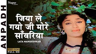 Download lagu Jiya Le Gayo Ji Mora Saawariya | Anpadh (1962) | Lata Mangeshkar | Old Hindi Romantic Song mp3 Download lagu Jiya Le Gayo Ji Mora Saawariya | Anpadh (1962) | Lata Mangeshkar | Old Hindi Romantic Song mp3