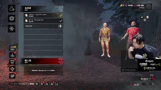 べるくらさんとDBD 2vs8やるぞ