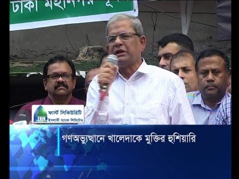 গণঅভ্যুত্থানে খালেদা জিয়াকে মুক্তির হুশিয়ারি বিএনপির | ETV News