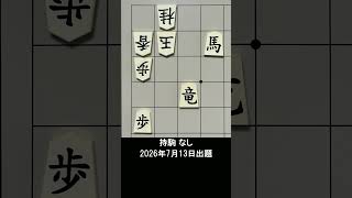 【詰将棋・3手詰】穴熊に潜る前に仕留めろ！ #もりけん #詰将棋 #TsumeShogi #Shogi #shorts